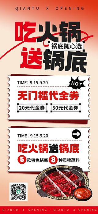 精選火鍋海報(bào)廣告設(shè)計(jì)素材免費(fèi)下載指南 千圖網(wǎng)平面廣告圖片助力美食宣傳